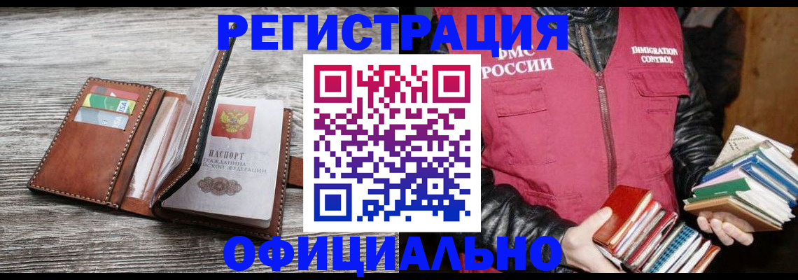 временная регистрация купить в Заволжске