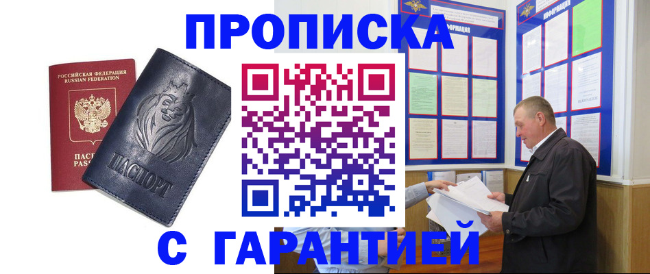 прописка поиск в Заволжске