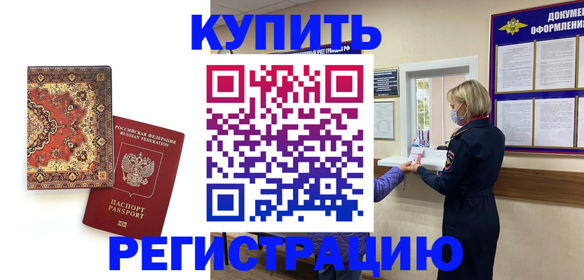 прописка для военкомата в Заволжске