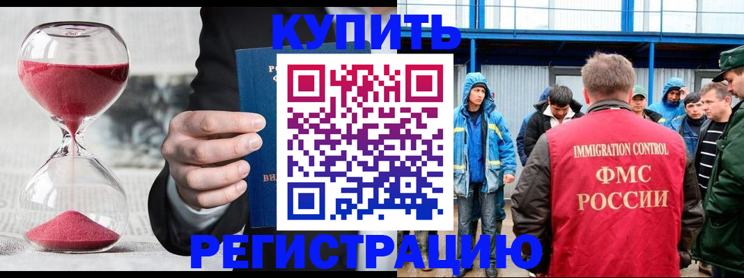 купить прописку в Заволжске